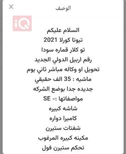 تويوتا كورولا